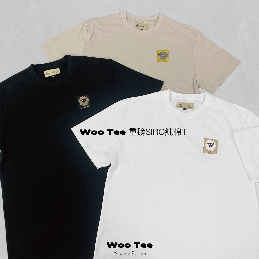 Woo Tee 重磅SIRO純棉Tee